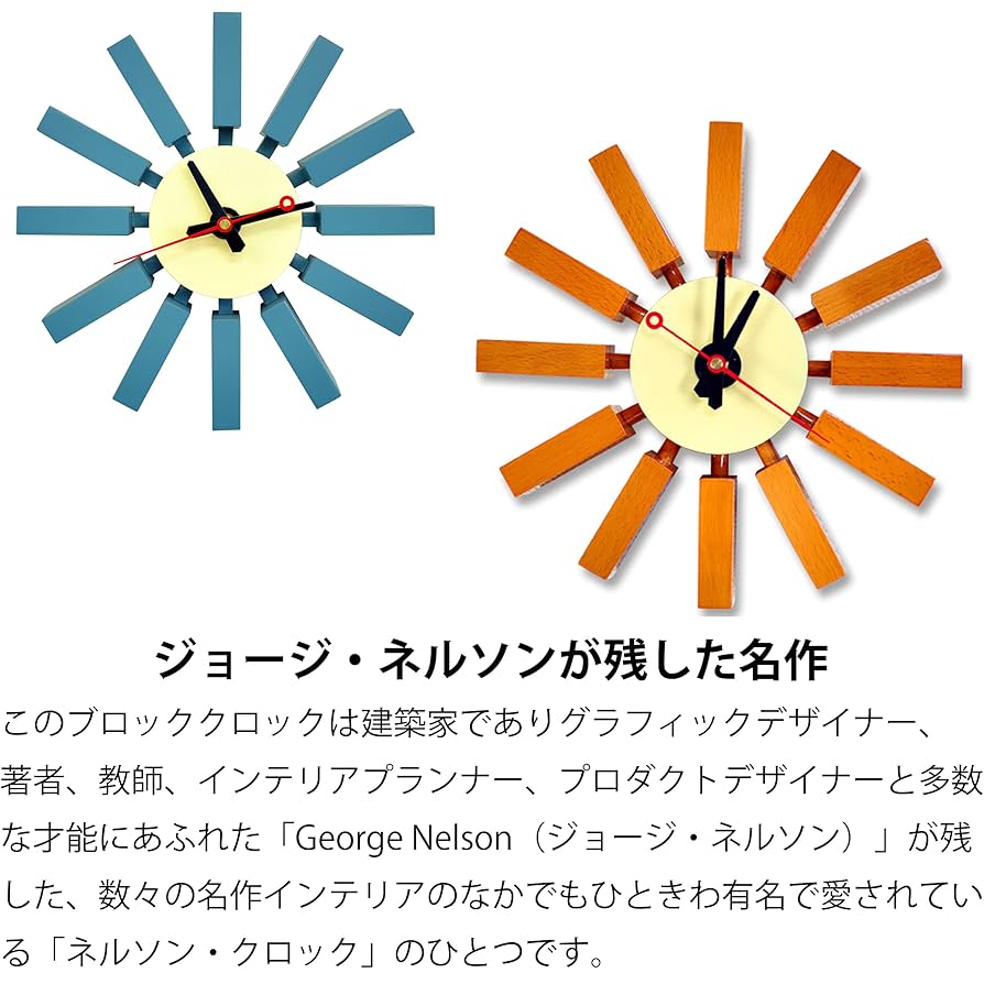 【リプロダクト】ジョージネルソン ブロッククロック ブロック クロック｜ジョージ・ネルソン｜リプロダクト